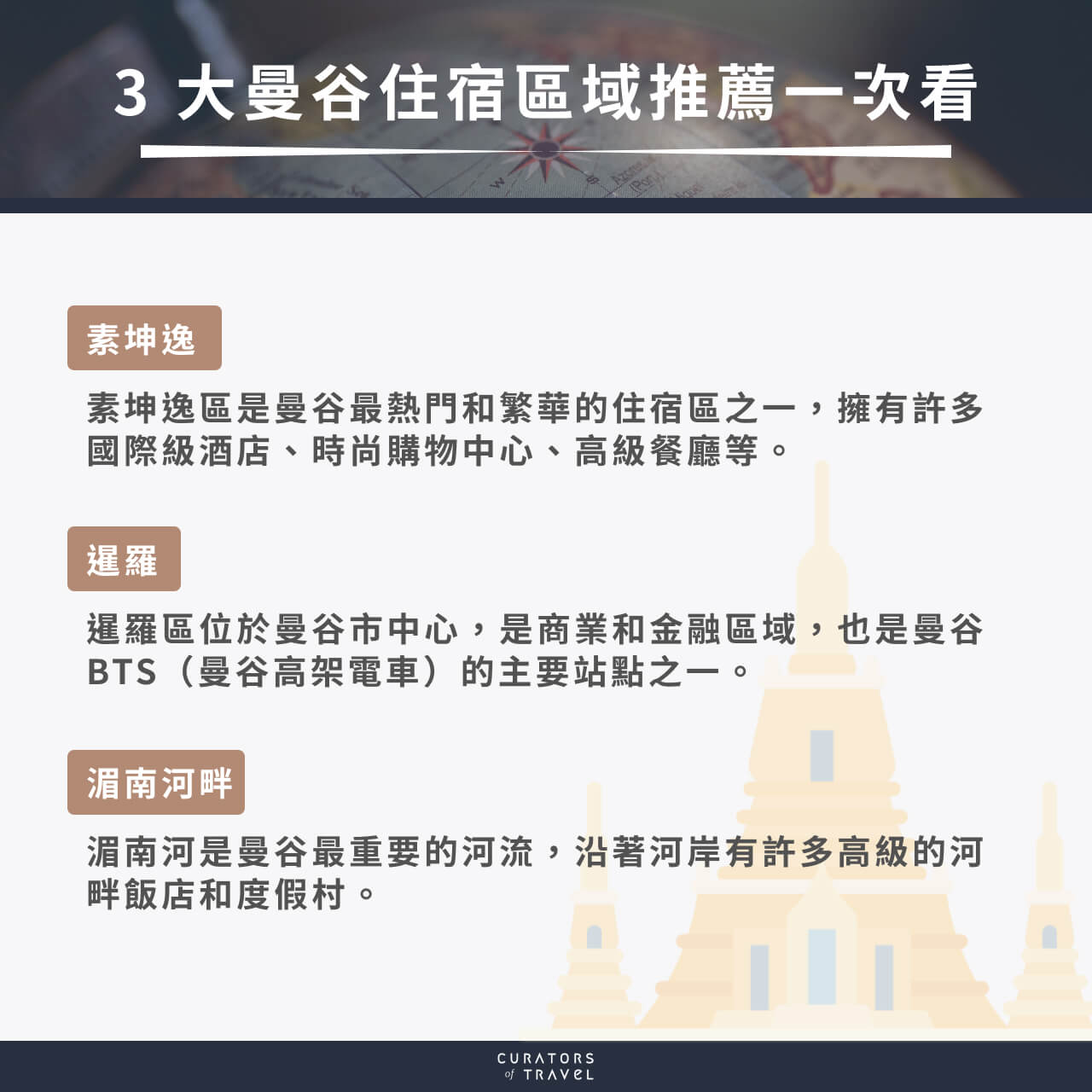 3 大曼谷住宿區域推薦一次看