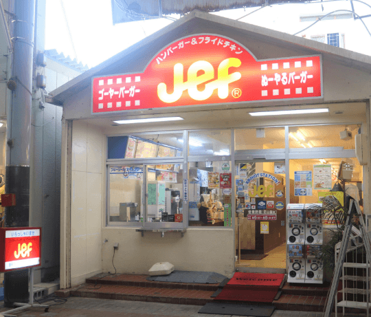JEF Burger苦瓜漢堡