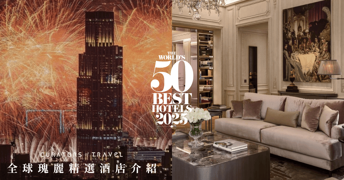 瑰麗酒店榮登全球第一｜香港瑰麗酒店登頂 《The World’s 50 Best Hotels 2025》 開啟亞洲奢華旅宿新篇章